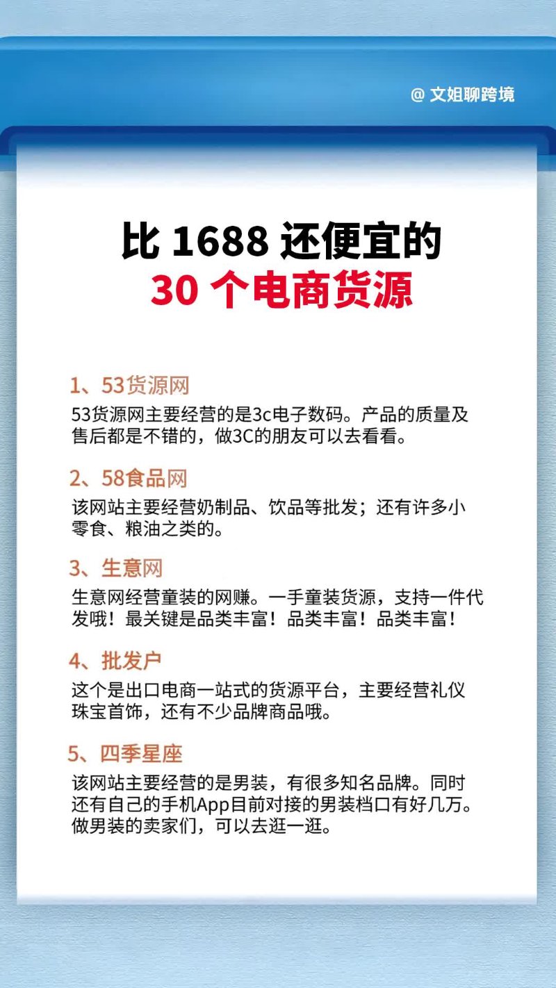 电商潮流下的货源选择