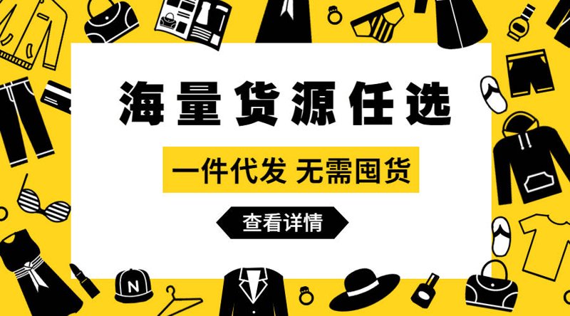 一件代发